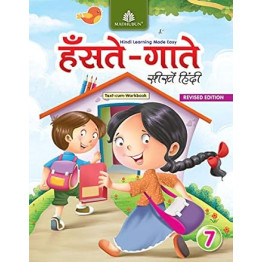 Madhuban  Hanste-Gaate Seekhen Hindi Class - 7