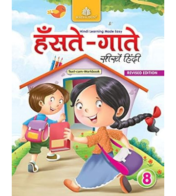 Madhuban  Hanste-Gaate Seekhen Hindi Class - 8
