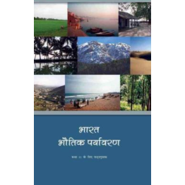 Lakshya Bharat Bhautik Paryavaran Helpbook - 11