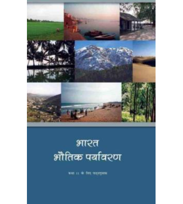 Lakshya Bharat Bhautik Paryavaran Helpbook - 11