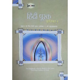 Lakshya Kritika Hindi Helpbook - 9