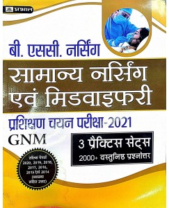 General Nursing and Midwifery Entrance Examination 2021 - Hindi