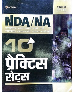 10 Practice Sets NDA/NA Defence Academy & Naval Academy Hindi
