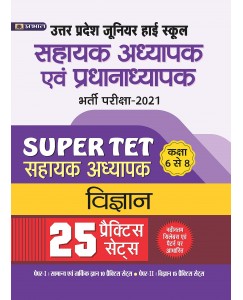 UP Sahayak Adhyapak & Pradhanadhypak (Super Tet) Latest Vigyan 25 Practice Sets Paperback – 1 January 2021