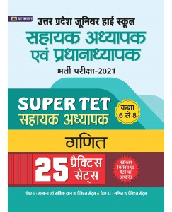 UP Sahayak Adhyapak & Pradhanadhypak (Super Tet) Latest ganit 25 Practice Sets