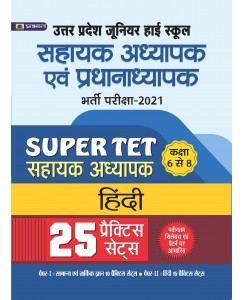 UP Sahayak Adhyapak & Pradhanadhypak (Super Tet) Latest hindi  25 Practice Sets