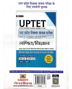 UPTET Paper 2 (6-8) Ganit/Vigyan Practice Set , 2019.2018.2017. & 2016 Solve Paper