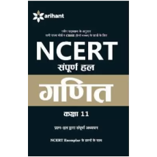 Arihant NCERT Sampurna Hal - Ganit for Class XI