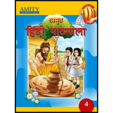 Amrit Hindi Pathmala - 4